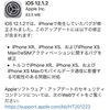 iOS12.1.2が配信開始　eSIMアクティベーションのバグ修正など