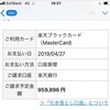 出産費用で貯まった楽天ポイントで投資信託を買おう