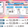 Appleギフトカード購入やチャージで最大10％還元キャンペーン【1/7まで：コンビニ各社・TSUTAYA・LINE Pay・オンライン】