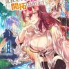 スキル『植樹』を使って追放先でのんびり開拓｜4巻特典まとめ｜ストア一覧