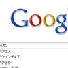 Googleワロス