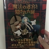 お手軽謎解き。電車のお供に。「ロジカルパズルRPG 魔法の迷宮と隠された扉」のレビュー