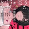『そうだ、君を憎めばいいんだ』桜庭一樹 斜線堂有紀  競作小説集！少女たちの愛憎物語8編