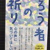 「ろう者の祈り」が刊行されました。