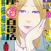 60代とおぼしきイベント参加者から理不尽な言いがかりをつけられた話