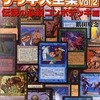 マジックザギャザリングデッキ大全集2を持っている人に  大至急読んで欲しい記事