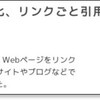 Webページを画像化して引用できる「kwout」の貼り付けに対応しました