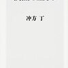 作家・冲方丁による物語論／人生論──『偶然を生きる』