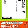 ２３００　読破56冊目「プロ教師の流儀」