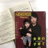 【書評】NO.66「News　Picks　magazine 未来の子育て」を読みました