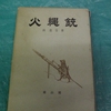 「夏の割引サービス発表」北九州市八幡西区黒崎の古本屋・藤井書店