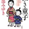 「泣き童子」