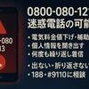0800-080-1213は迷惑電話？口コミ・正体・安全な対処法まとめ