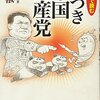 🛳１８」─１５─中国共産党政府と香港・台湾の反日市民団体の盧溝橋事件８０年式典。２０１７年〜No.154No.155No.156　　＊　