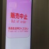 呑まれた…