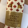 マクドナルドのメープルカスタードパイと、ケンタッキーのいちごチョコパイを食べ比べ！どっちが美味しい！？