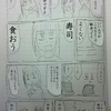 落書きクソ漫画「グッドモーニング」