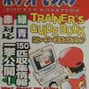 ポケットモンスターの緑の激レア攻略本　プレミアランキング 