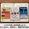一人で生き抜く読書記録 vol.16：取材をしながら、比較をし、疑問を持ち続けよう