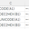 【Excel】セルに入力された文字の文字コードを得る