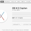 OS X 10.11 El Capitan、日本時間では10月1日に正式版をリリース