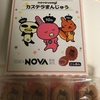 NOVAに通ってみて①