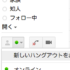 龍谷大学の @mail.ryukoku.ac.jp メールアドレスで Google Hangouts (ハングアウト)が有効化