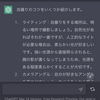 ChatGPT使ってみた、のこと。