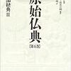 『原始仏典　中部教典II（第５巻）』（監修：中村元）