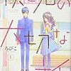 「同じ星の人間とは思えない」から話すのだ。ろびこ「僕と君の大切な話」