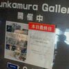 AQUIRAX WORLD-宇野亜喜良の全貌＠Bunkamura Gallery　2012年5月27日（日）