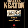 MASTERキートン Master Keaton