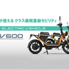 GEV600の後継機種 PEV600が遂に発表！ | GOCCIA GEV600の日々　その7