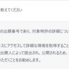 ChatGPTと話してみた⑥　－特許文献の概要をまとめられるかー
