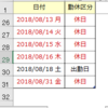 ７月の最終金曜日を求める　の続き