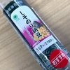 美味しい手巻寿司を食べよう！ファミリーマートの「手巻寿司 しそのり納豆」の巻