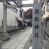 旅の記録～川越・熊野神社～
