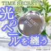 【TIME SECRET ミネラルプレストクリアベール】