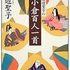 読書日記　天の原　ふりさけ見れば　春日なる