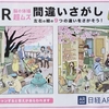 日経新聞2021年3月28日付　AR脳の体操　「超ムズ」間違いさがし　「春のカフェ」篇を解きました！