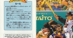 『スーパー究極ハリキリスタジアム2』1994年／スーパーファミコン