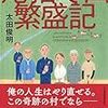 太田俊明「姥捨て山繁盛記」（第8回日経小説大賞受賞作）