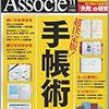 手帳雑誌2冊