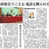 「直接会うことも電話で話をすることも，断られた」「（官邸側から）何か言われたとの話が伝わってきたが，直接言われていない．官邸側が『うわさ』として注文を付けて，こちらが名簿の構成を変えれば，官邸は『何も言っていない．会議が自主的にしたことだ』と言うだろう．」山極前会長　首相官邸が日本学術会議の会員任命拒否問題で，会員候補6人が安全保障政策などを巡る政府方針への反対運動を先導する事態を懸念し，任命を見送る判断をしていたことが7日，分かった．共同通信