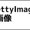 1月29日（金）の実践
