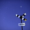 千葉県、いすみ鉄道の夜
