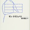 戦う操縦士　サン・テグジュペリ