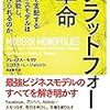 『プラットフォーム革命』アレックス・モザド、ニコラス・L・ジョンソン。経済を支配するビジネスモデルはどう機能し、どう作られるのか