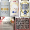 ノンアルコールビールは添加物だらけ