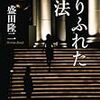 盛田隆二「ありふれた魔法」